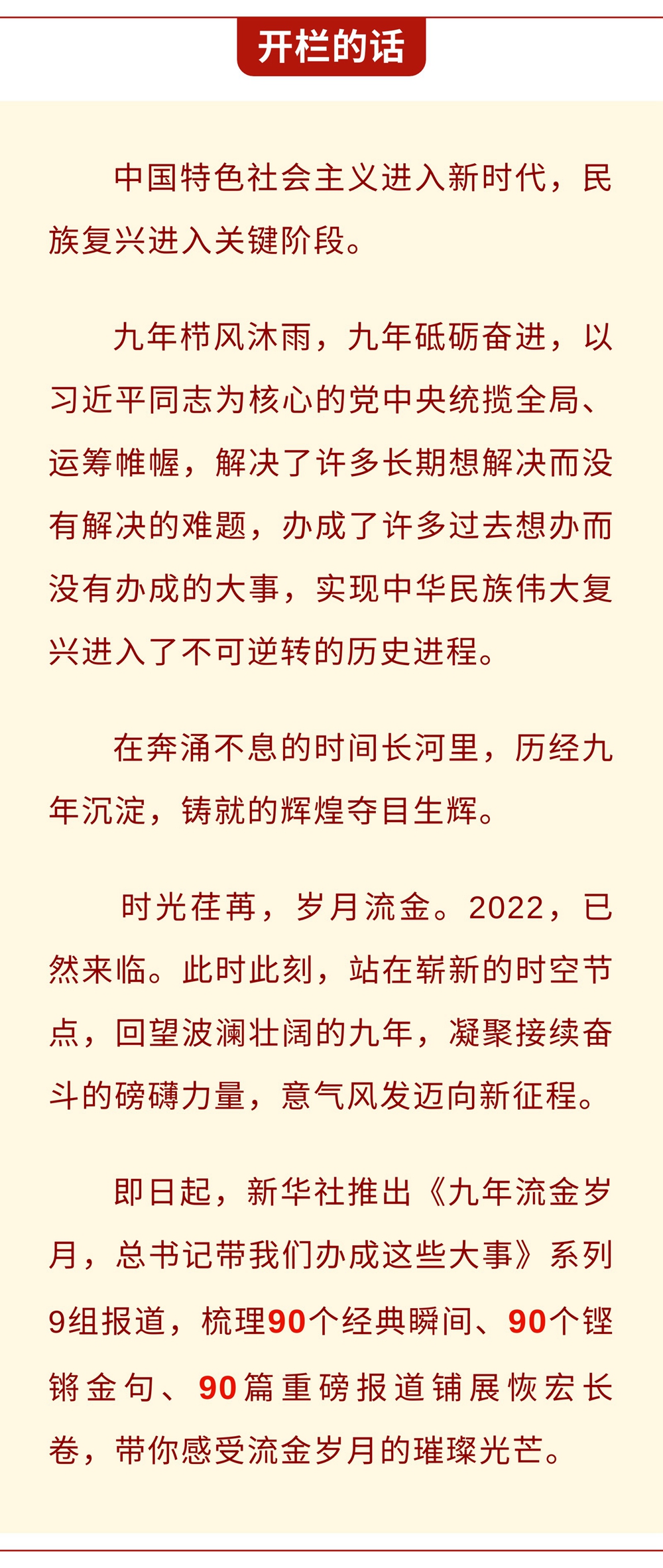 九年流金歲月，總書記帶我們辦成這些大事丨鍛造領(lǐng)航復(fù)興領(lǐng)導(dǎo)力