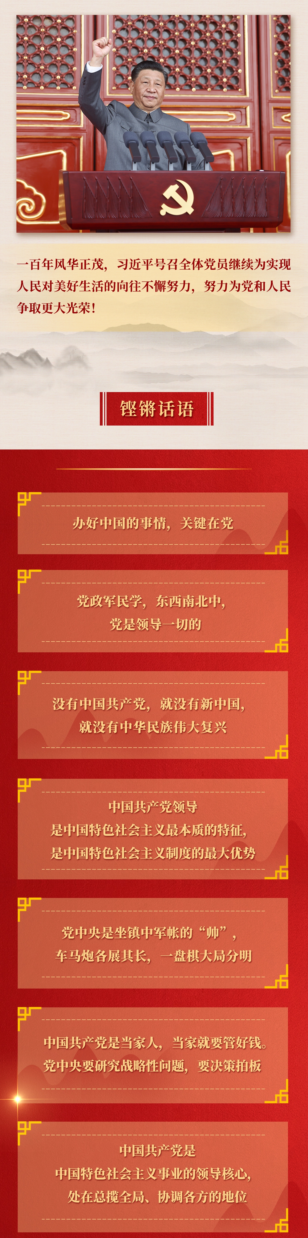 九年流金歲月，總書記帶我們辦成這些大事丨鍛造領(lǐng)航復(fù)興領(lǐng)導(dǎo)力