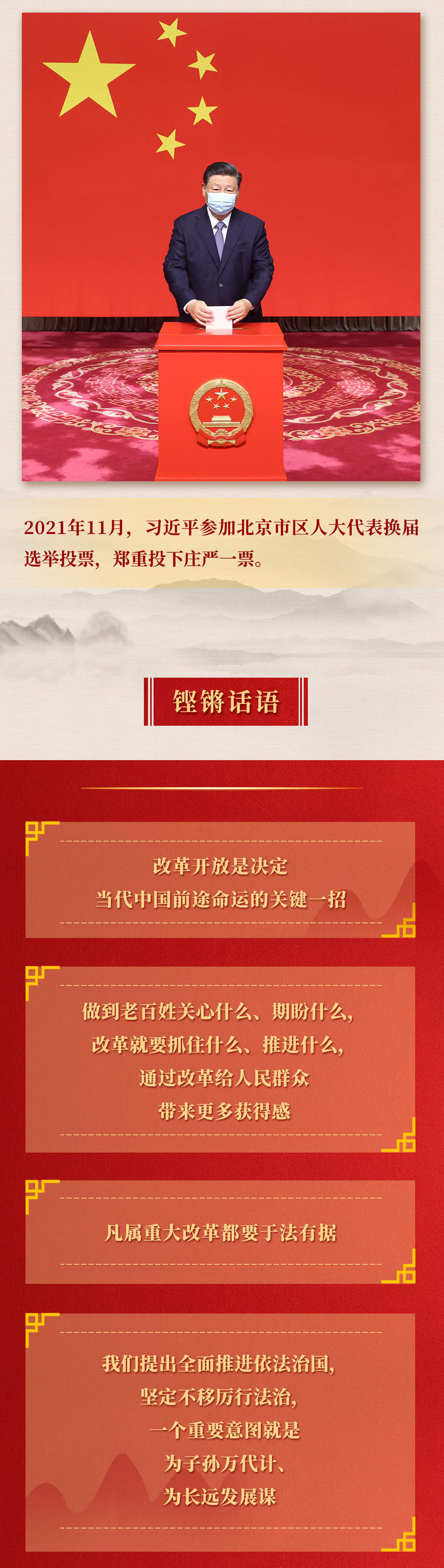 九年流金歲月，總書記帶我們辦成這些大事丨再造“中國之治”新優(yōu)勢