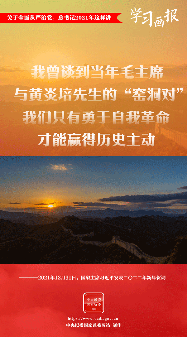 關(guān)于全面從嚴治黨，總書記2021年這樣講