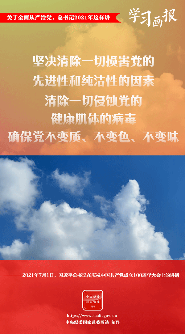 關(guān)于全面從嚴治黨，總書記2021年這樣講