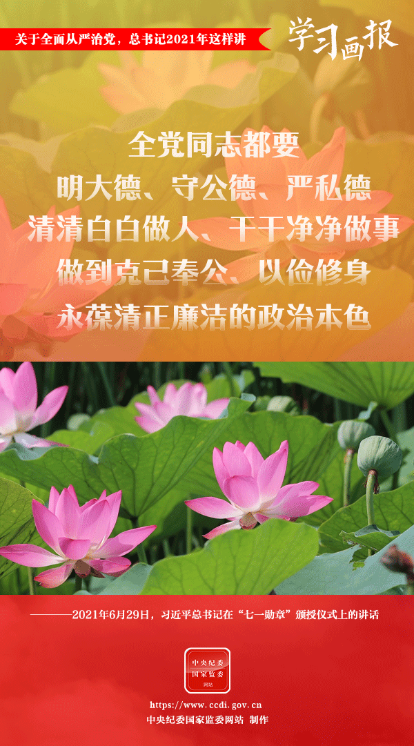 關(guān)于全面從嚴治黨，總書記2021年這樣講