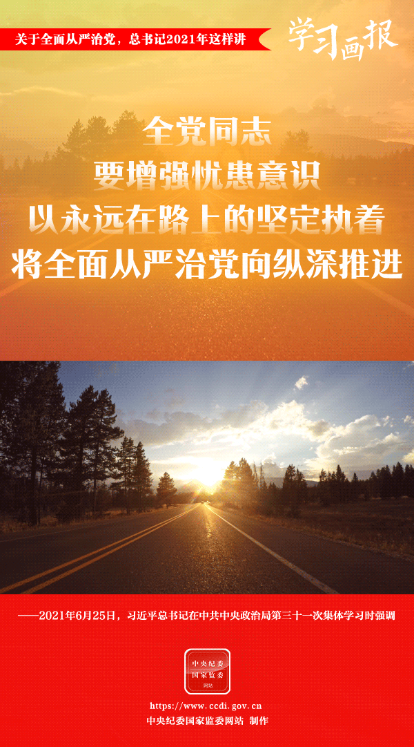 關(guān)于全面從嚴治黨，總書記2021年這樣講