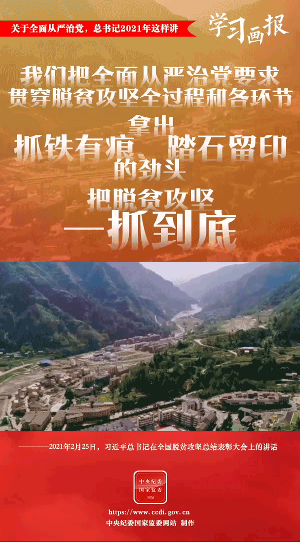關(guān)于全面從嚴治黨，總書記2021年這樣講