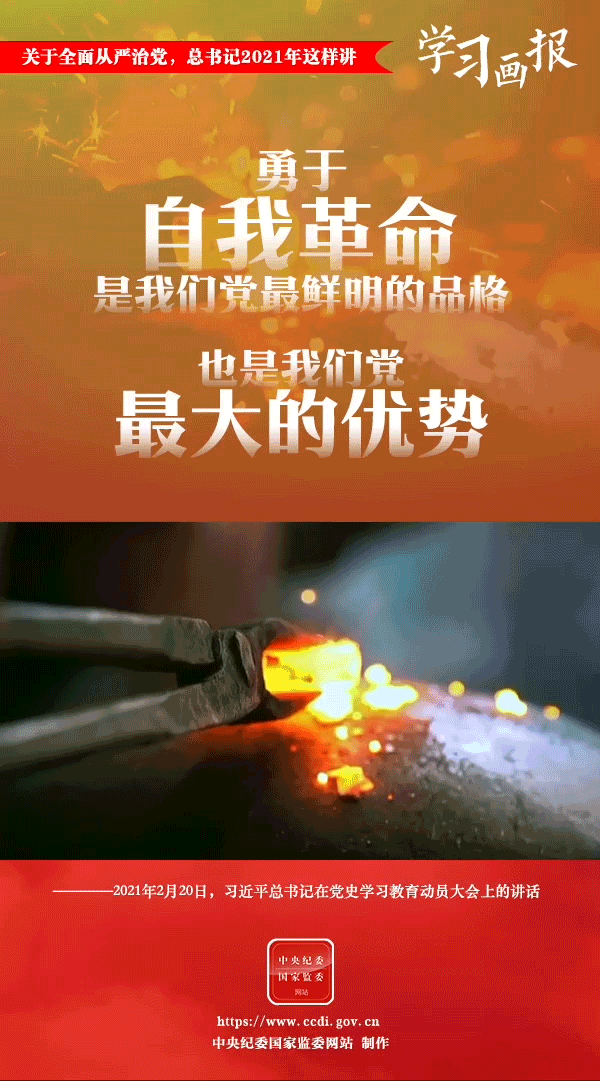 關(guān)于全面從嚴治黨，總書記2021年這樣講