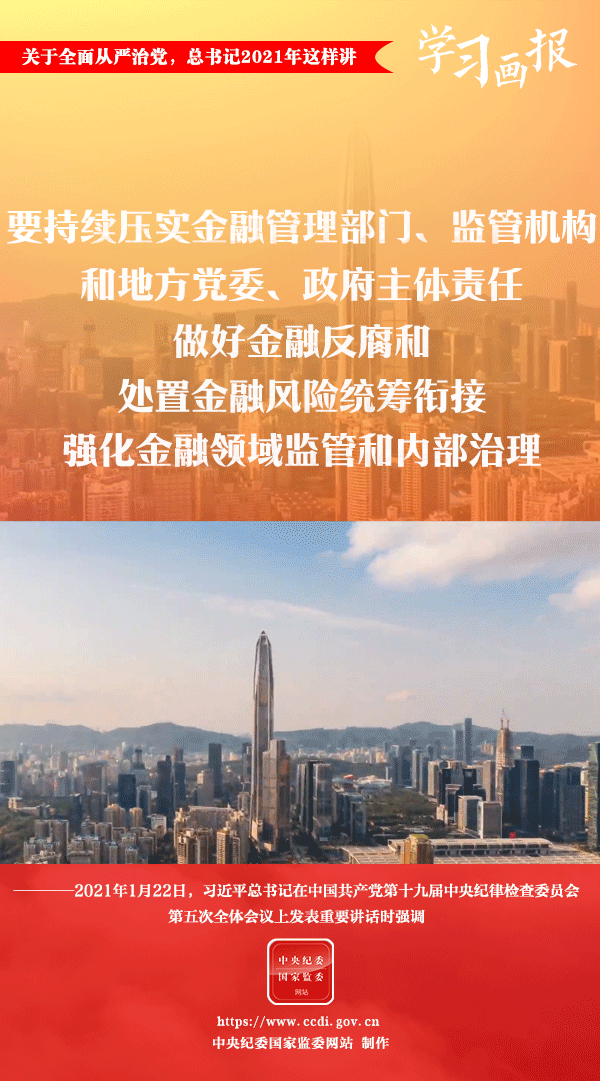 關(guān)于全面從嚴治黨，總書記2021年這樣講