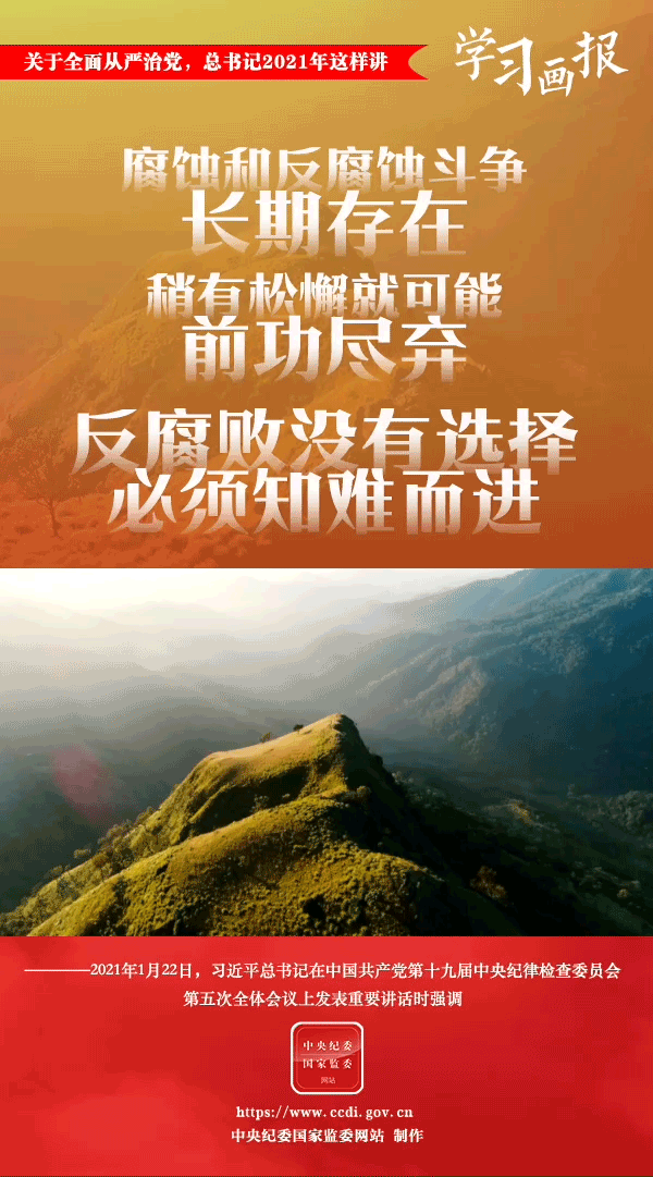 關(guān)于全面從嚴治黨，總書記2021年這樣講