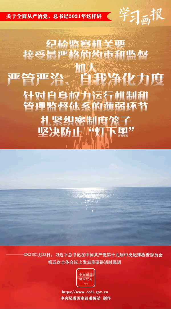 關(guān)于全面從嚴治黨，總書記2021年這樣講