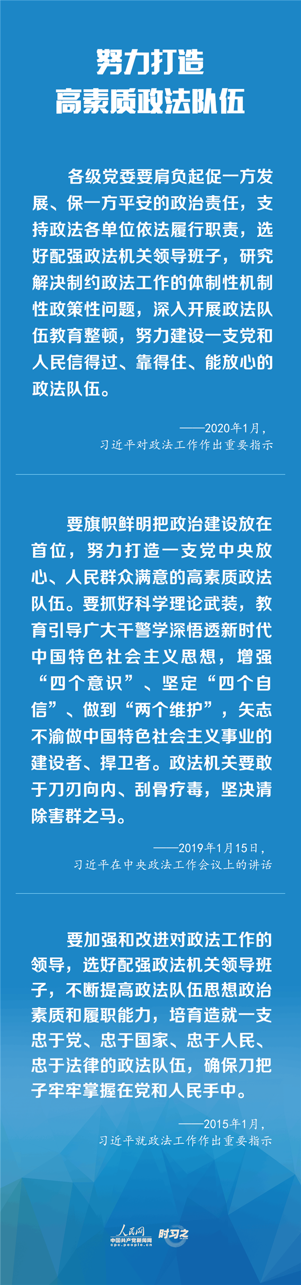 建設(shè)更高水平的平安中國(guó)、法治中國(guó) 習(xí)近平為政法工作定航向