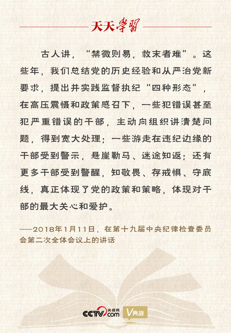 習(xí)近平“典”論從嚴(yán)治黨｜禁微則易，救末者難