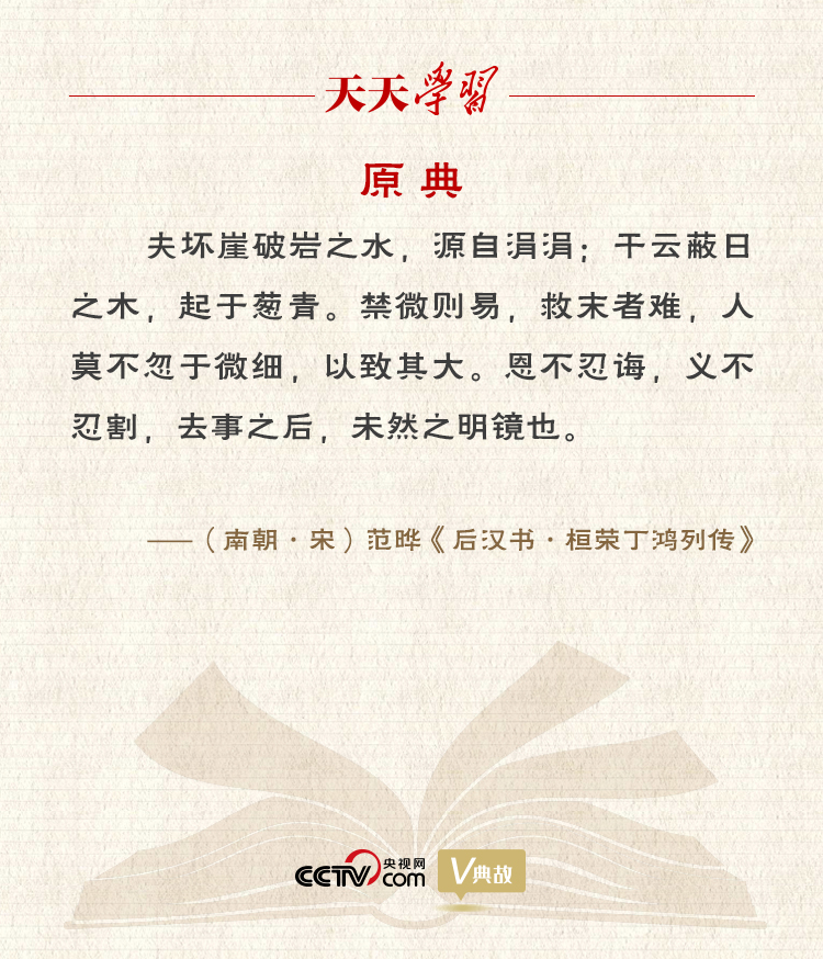 習(xí)近平“典”論從嚴(yán)治黨｜禁微則易，救末者難