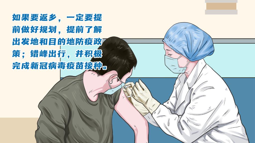 春運進(jìn)行時，人在旅途如何做好防護？