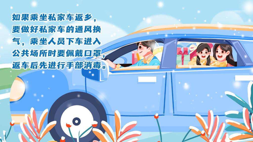 春運進(jìn)行時，人在旅途如何做好防護？