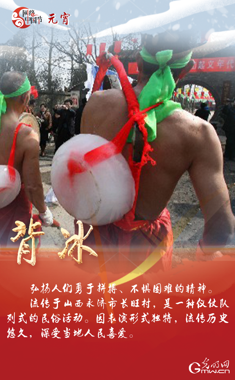 海報(bào)來了！玩冰雪 鬧元宵 細(xì)數(shù)那些與冰雪有關(guān)的傳統(tǒng)習(xí)俗