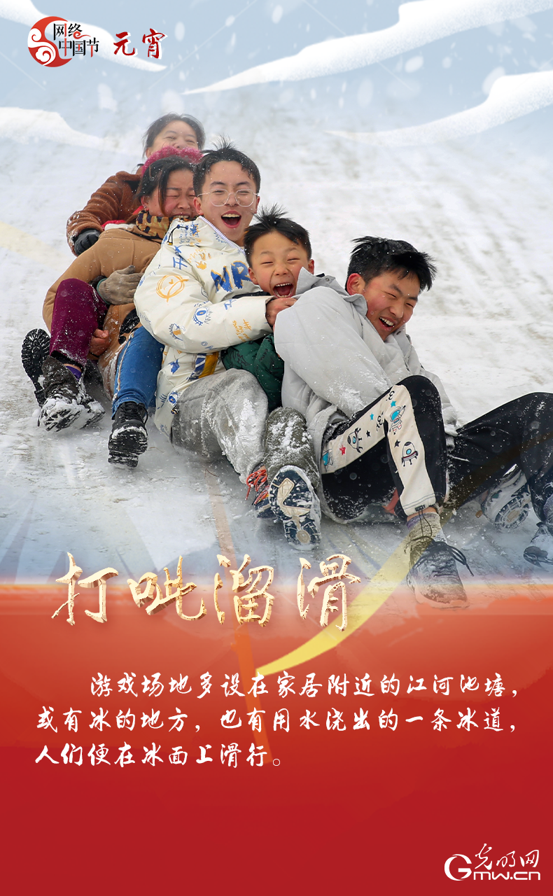 海報(bào)來了！玩冰雪 鬧元宵 細(xì)數(shù)那些與冰雪有關(guān)的傳統(tǒng)習(xí)俗