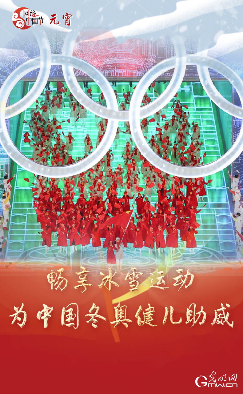 海報(bào)來了！玩冰雪 鬧元宵 細(xì)數(shù)那些與冰雪有關(guān)的傳統(tǒng)習(xí)俗