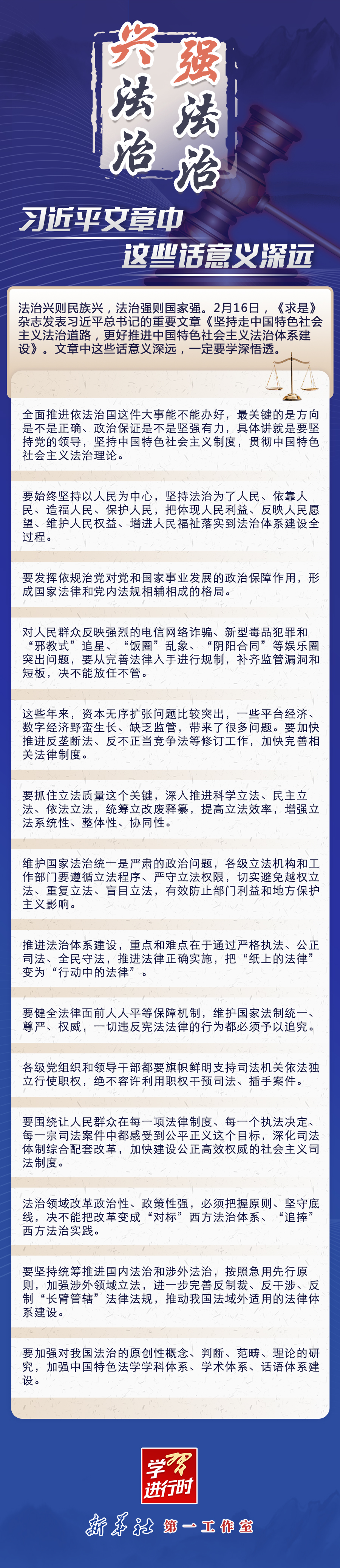 學(xué)習(xí)進(jìn)行時(shí)｜興法治強(qiáng)法治，習(xí)近平文章中這些話(huà)意義深遠(yuǎn)