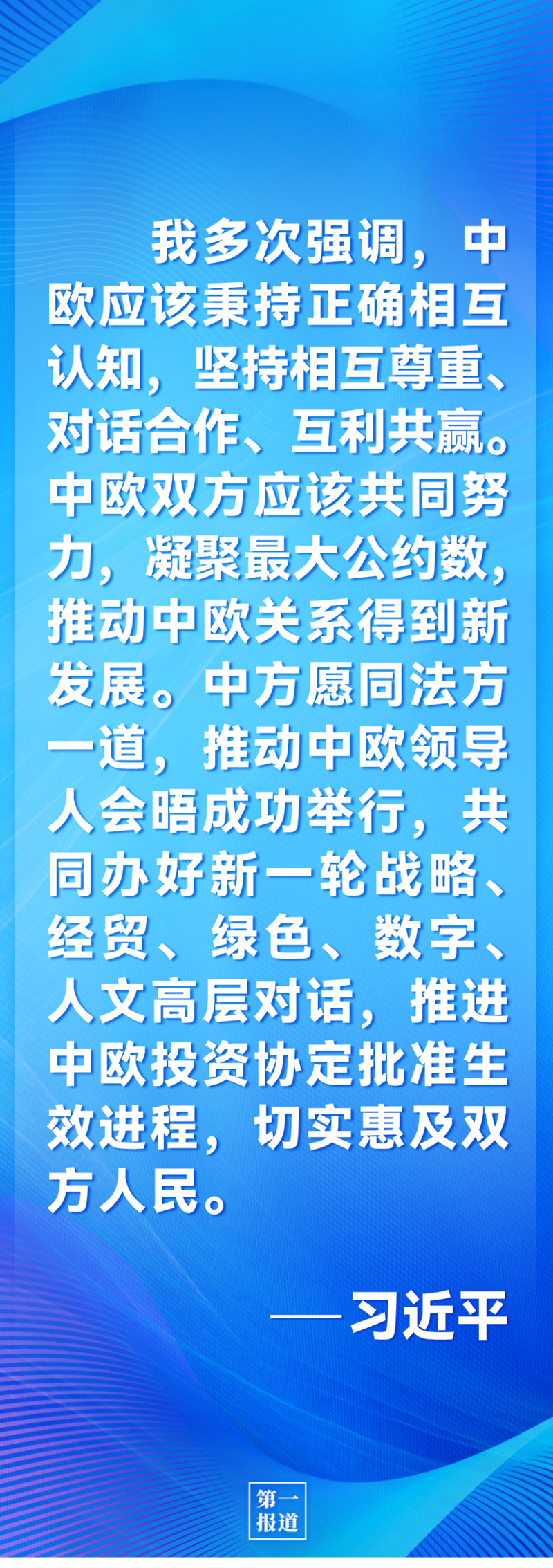 第一報道 | 中法元首通話，達成重要共識引高度關注