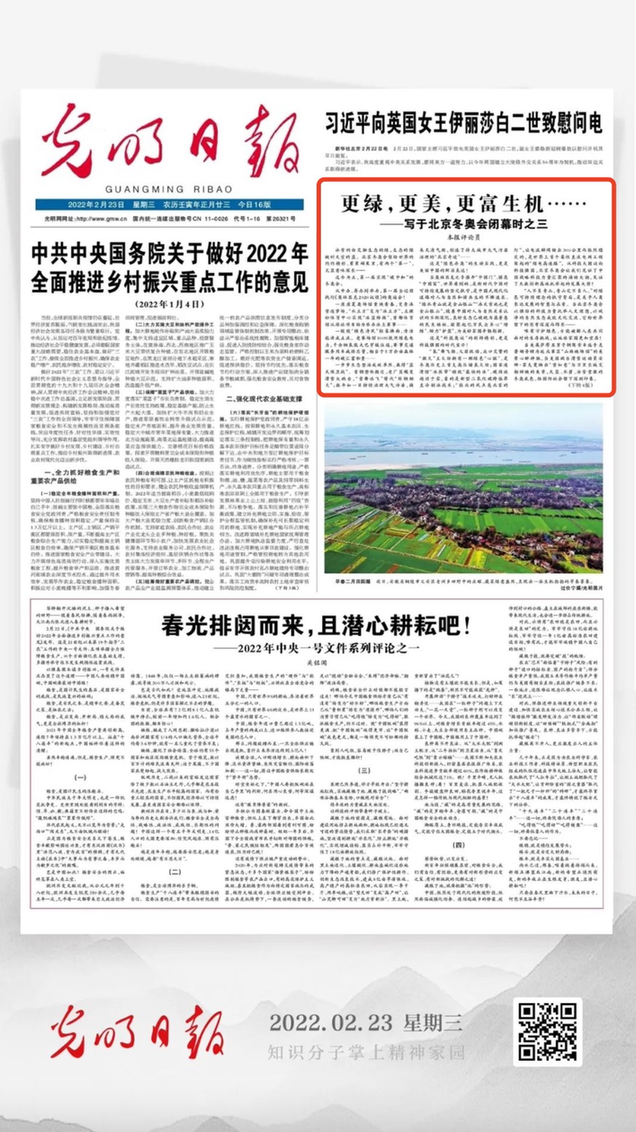北京冬奧會(huì)結(jié)束后，光明日報(bào)發(fā)了三篇重磅評論文章！