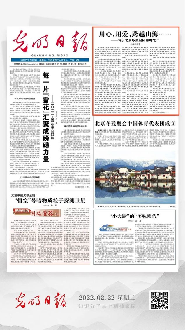 北京冬奧會(huì)結(jié)束后，光明日報(bào)發(fā)了三篇重磅評論文章！