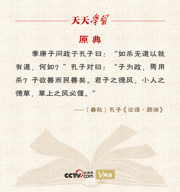 “典”亮新時代｜君子之德風(fēng)，小人之德草，草上之風(fēng)必偃