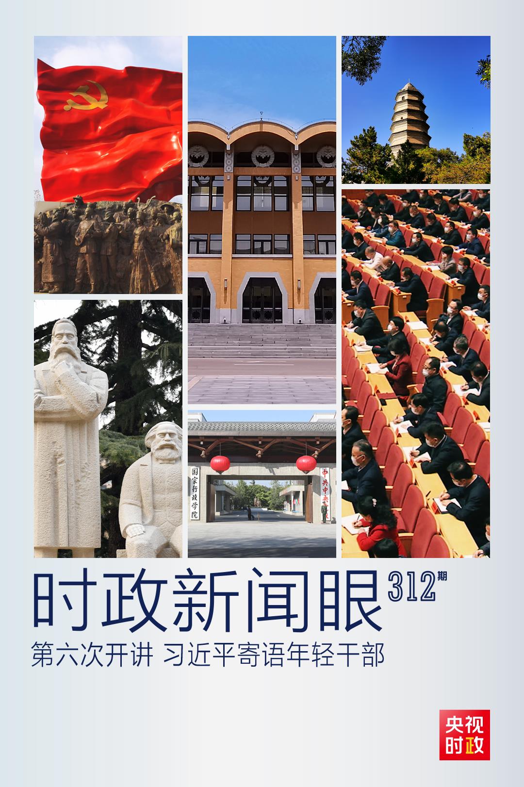 時政新聞眼丨如何留下無悔的奮斗足跡？習(xí)近平與年輕干部這樣談心