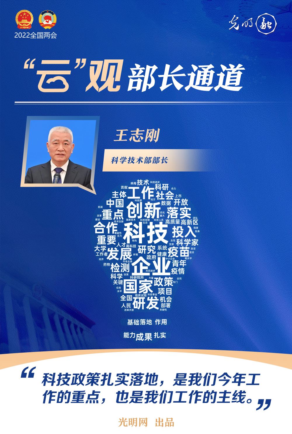 【“云”觀部長(zhǎng)通道】一組詞云海報(bào)，帶你聆聽(tīng)三位部長(zhǎng)今年工作規(guī)劃