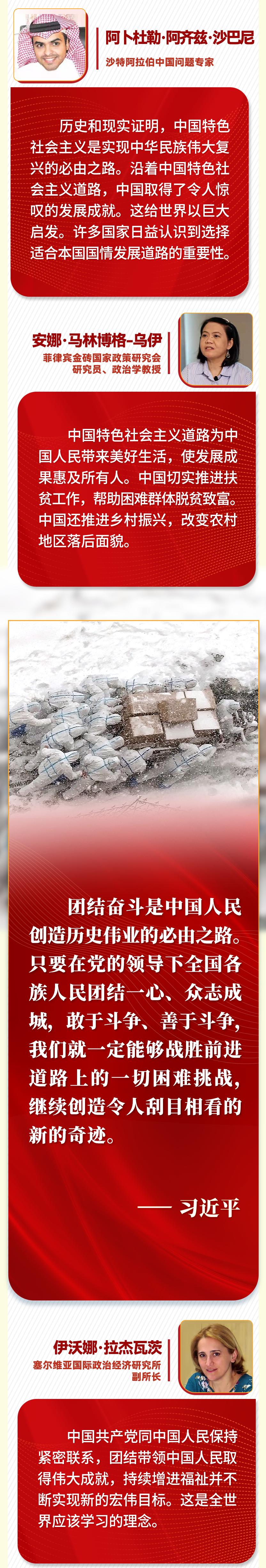 第一報(bào)道 | “五個(gè)必由之路”，習(xí)近平讓世界理解中國(guó)的“成功密碼”