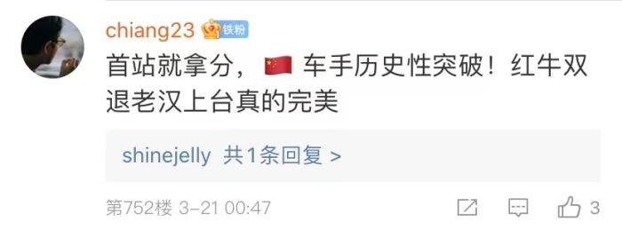 周冠宇，F(xiàn)1中國第一人！首秀就拿分！