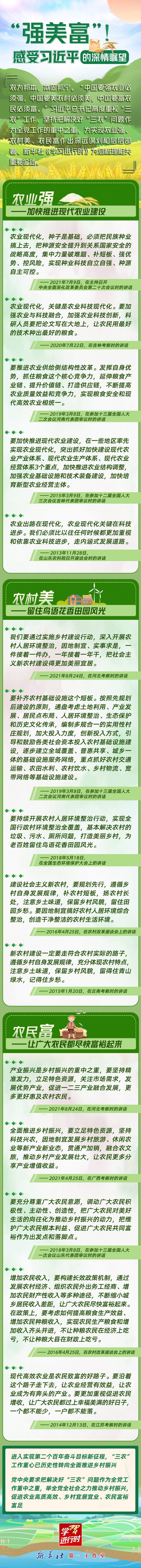 學(xué)習(xí)進(jìn)行時(shí)丨“強(qiáng)美富”！感受習(xí)近平的深情矚望