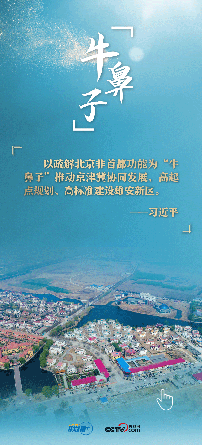 看！總書記擘畫的未來之城正“拔節(jié)生長”