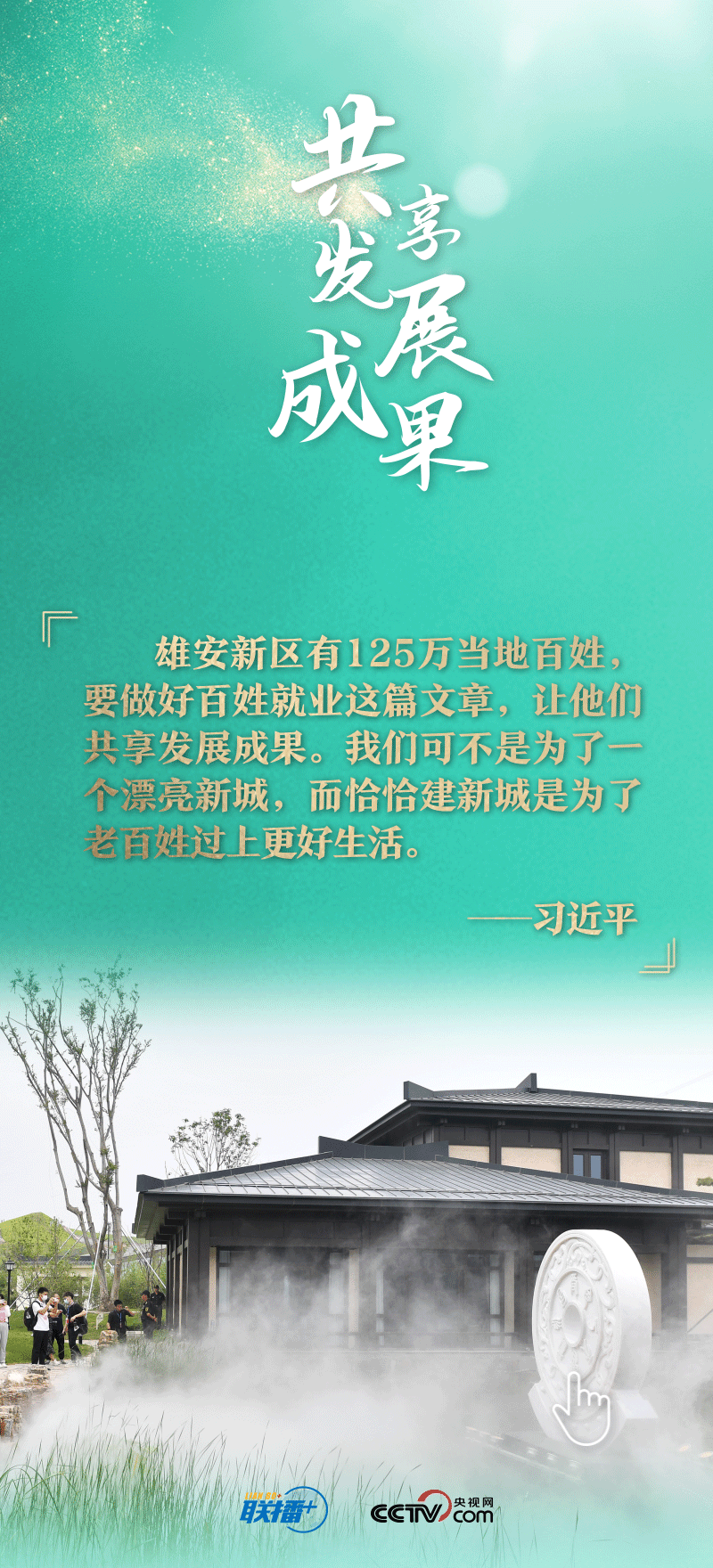 看！總書記擘畫的未來之城正“拔節(jié)生長”