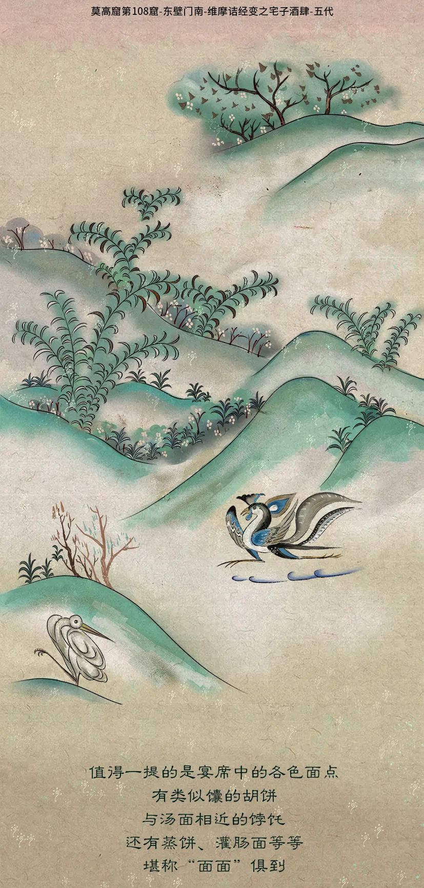 敦煌壁畫里的清明，不止雨紛紛