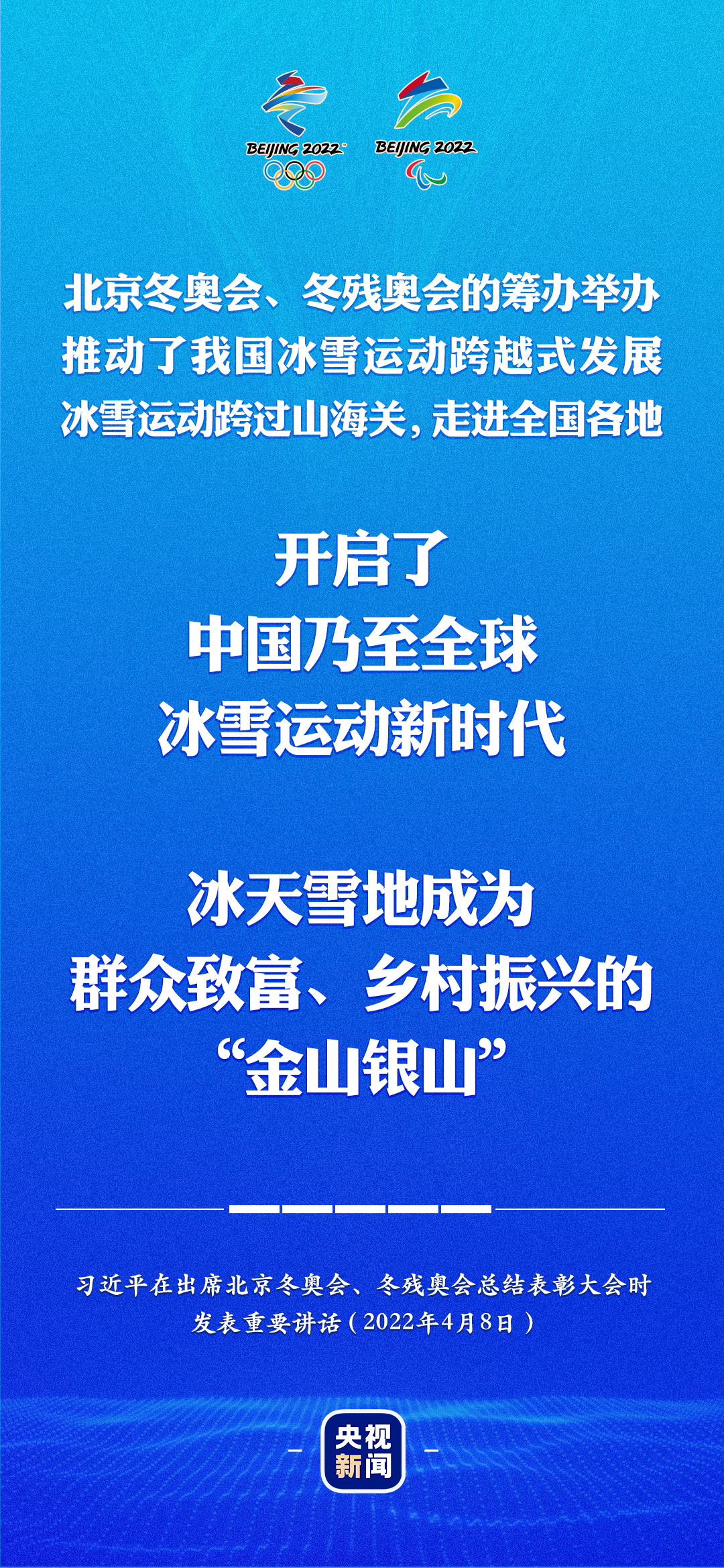 習(xí)近平：冰天雪地成為群眾致富、鄉(xiāng)村振興的“金山銀山”