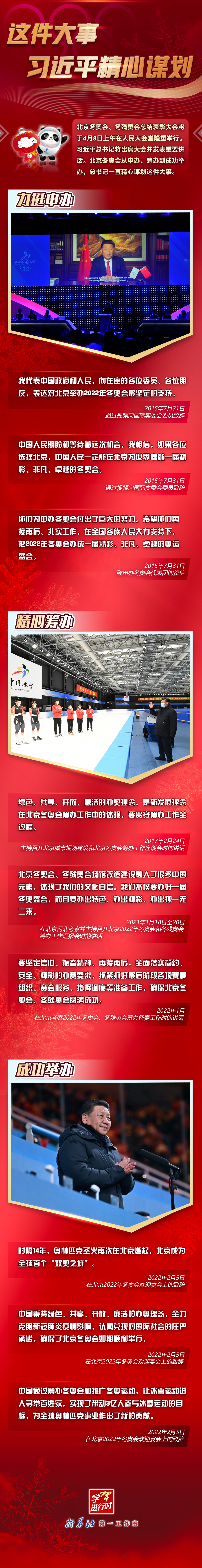 學(xué)習(xí)進行時丨這件大事，習(xí)近平精心謀劃