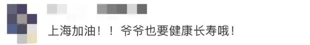 曾全網(wǎng)刷屏的“落日余暉”爺爺，對(duì)上海醫(yī)生說(shuō)……