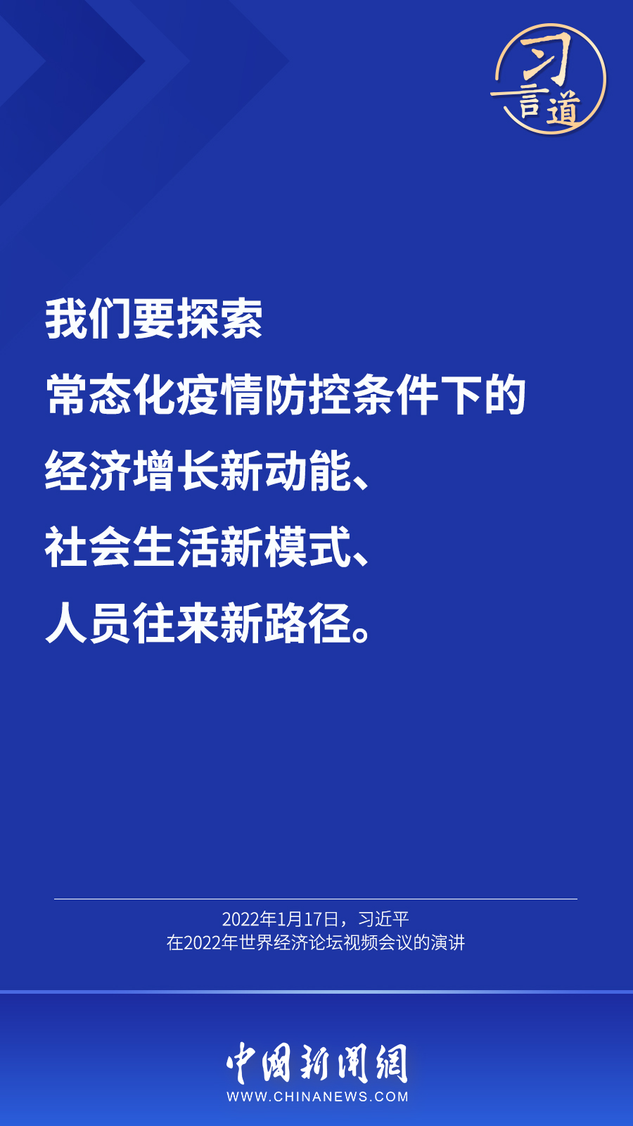 習(xí)言道丨“最大限度減少疫情對經(jīng)濟(jì)社會(huì)發(fā)展的影響”
