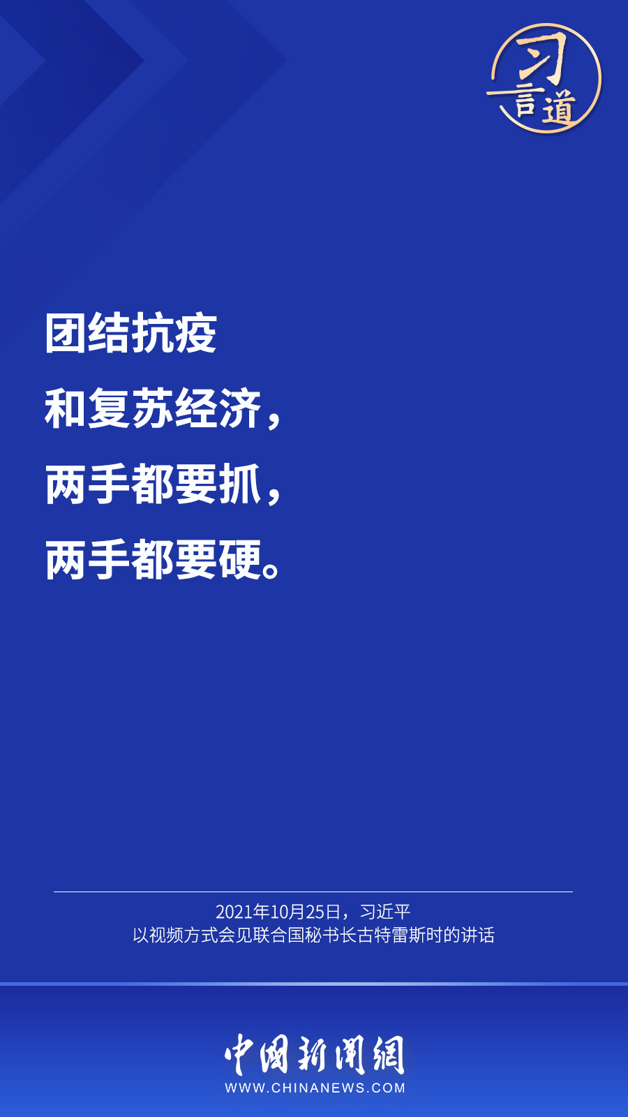 習(xí)言道丨“最大限度減少疫情對經(jīng)濟(jì)社會(huì)發(fā)展的影響”