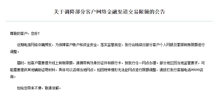 銀行下調(diào)個(gè)人線上交易限額？我們問(wèn)了多家銀行，真相是→