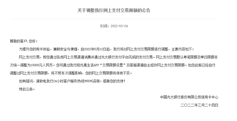 銀行下調(diào)個(gè)人線上交易限額？我們問(wèn)了多家銀行，真相是→