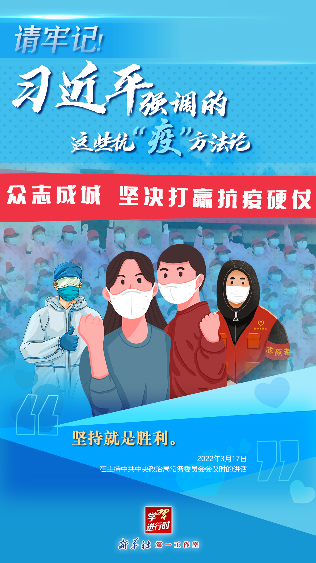 學習進行時丨請牢記！習近平強調的這些抗“疫”方法論