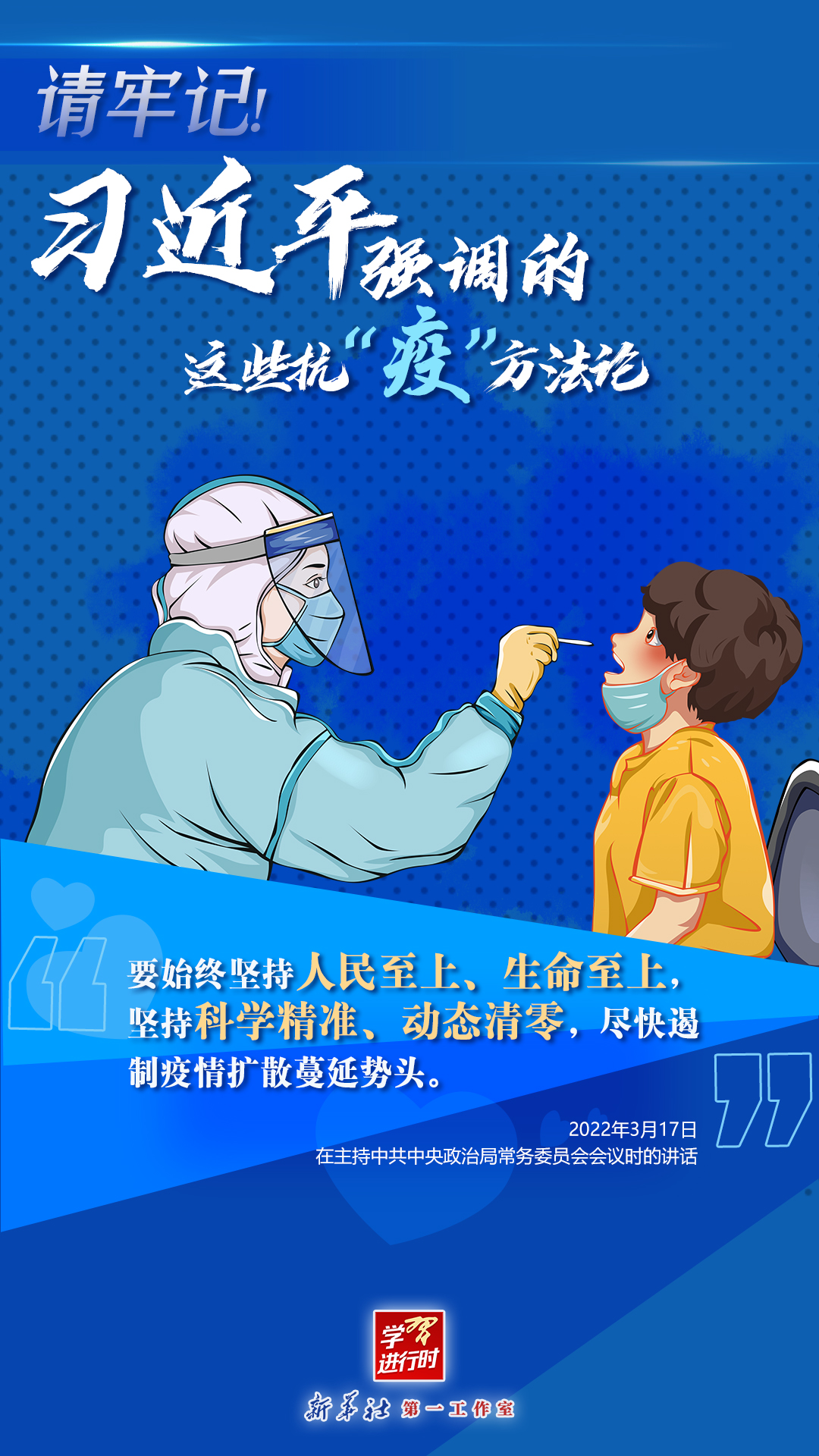 學習進行時丨請牢記！習近平強調的這些抗“疫”方法論
