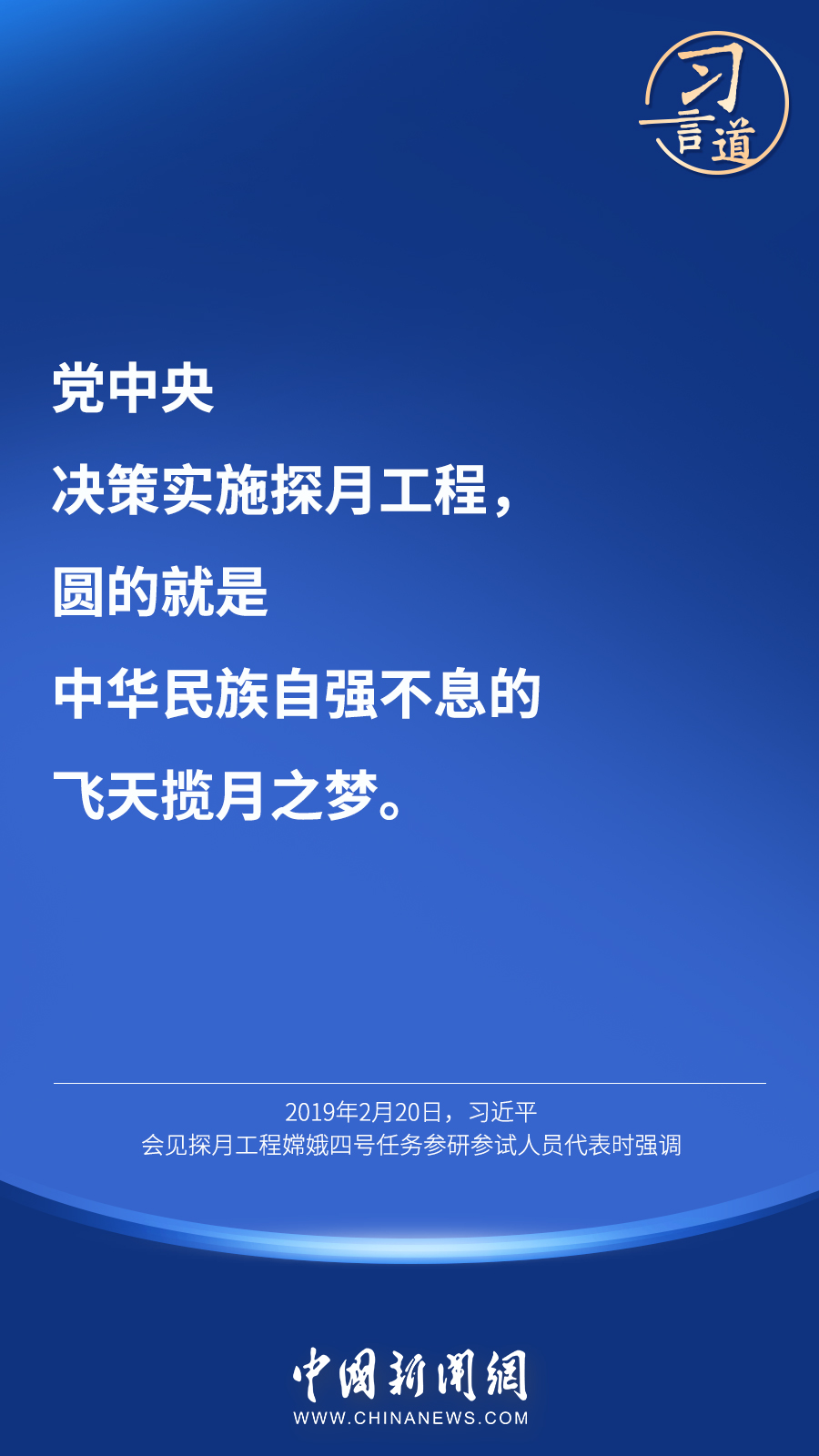 【英雄歸來】習(xí)言道｜“星空浩瀚無比，探索永無止境”