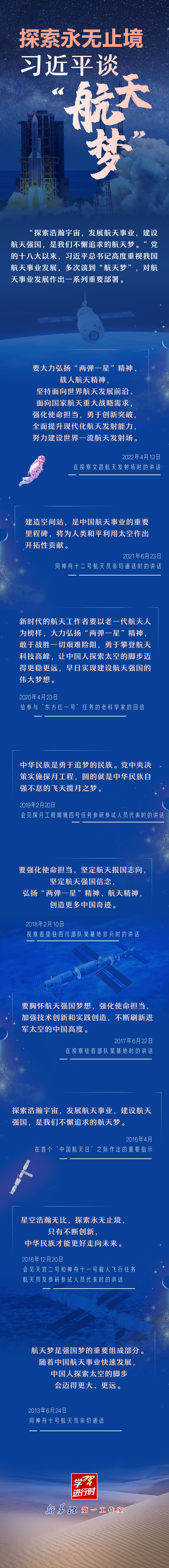 【英雄歸來】探索永無止境！習(xí)近平談“航天夢”