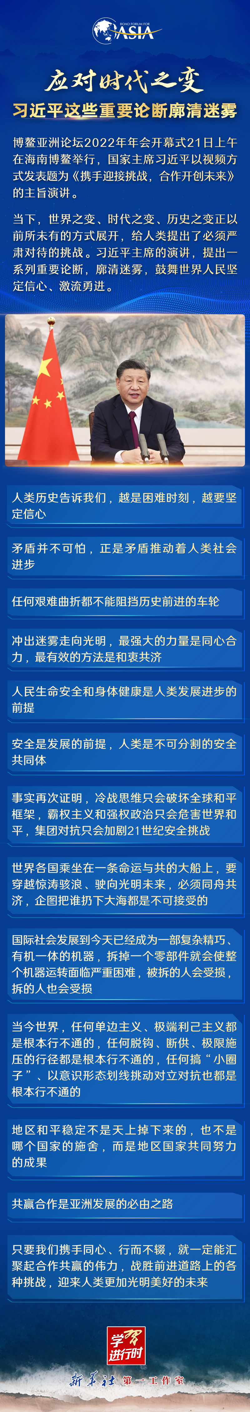 學(xué)習(xí)進(jìn)行時(shí)｜應(yīng)對(duì)時(shí)代之變！習(xí)近平這些重要論斷廓清迷霧