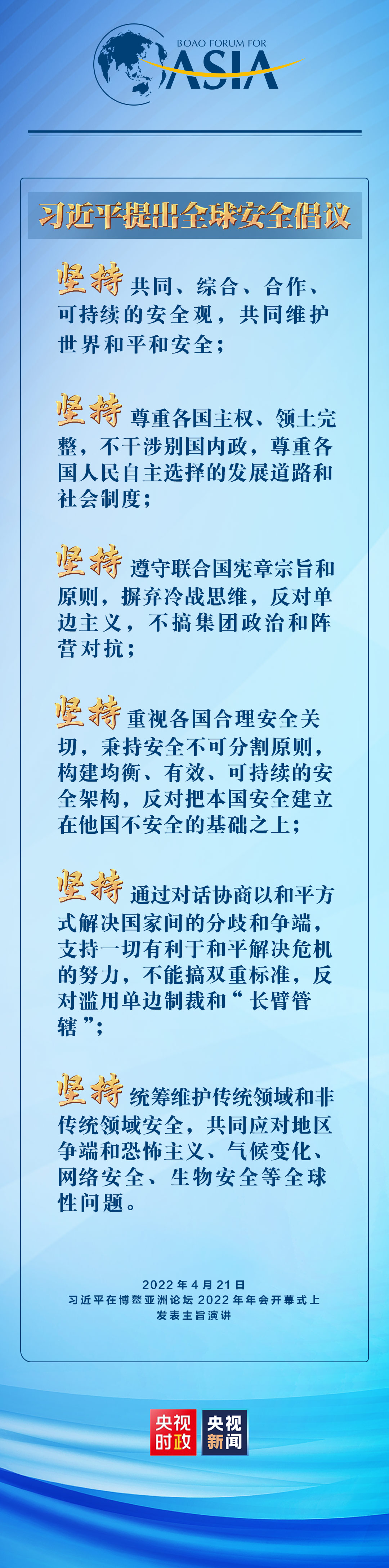 六個堅持！習近平提出全球安全倡議
