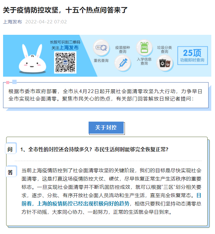 關(guān)于上海疫情防控攻堅，十五個熱點問答來了