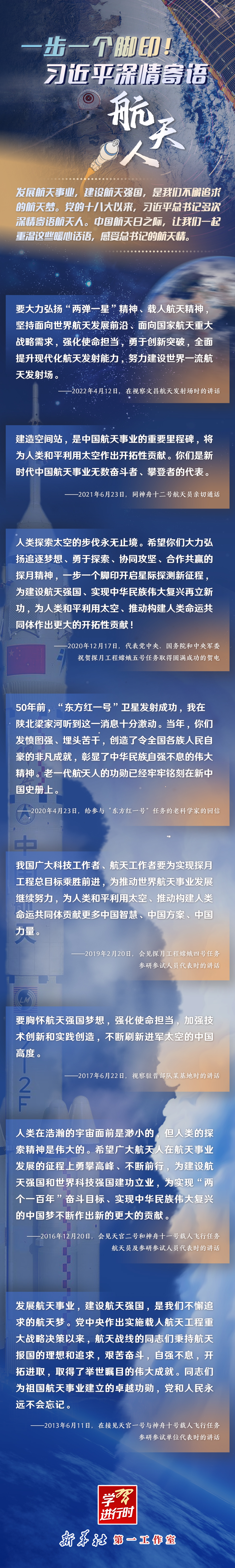 英雄歸來丨一步一個(gè)腳??！習(xí)近平深情寄語航天人