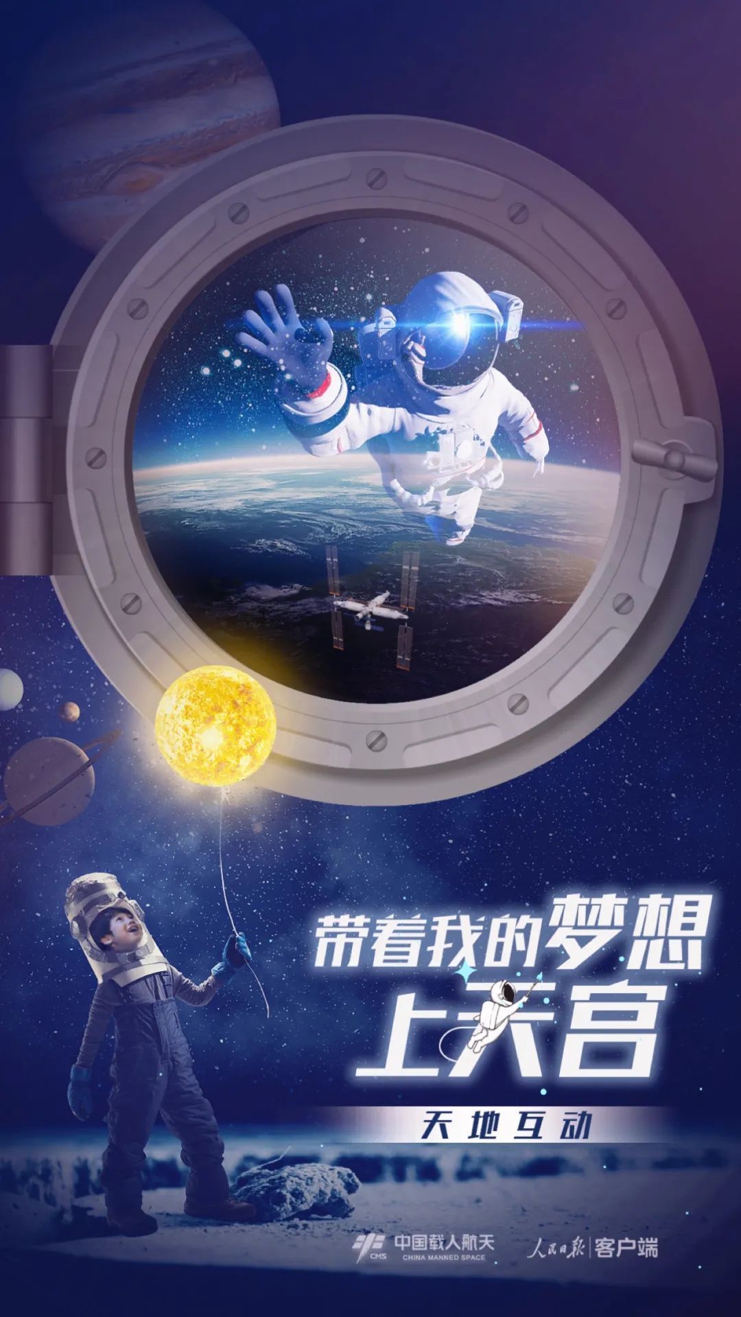 你有什么夢想，寫下來，我們送它上天宮