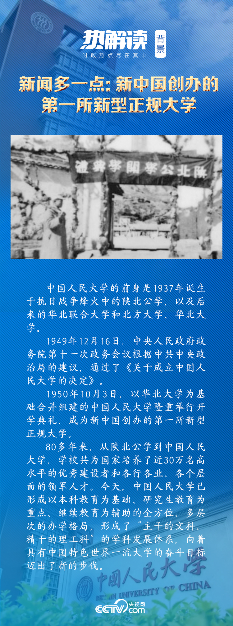 熱解讀｜在三所著名高校，總書記均強(qiáng)調(diào)同一要求